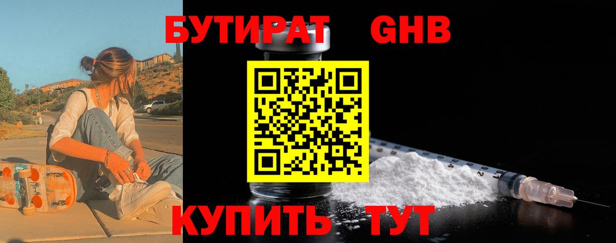 Кировск  Бутират бутик  Вход с VPN 