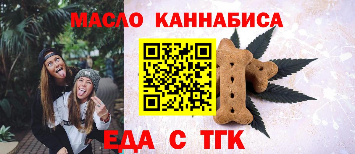 Еда ТГК конопля Кировск