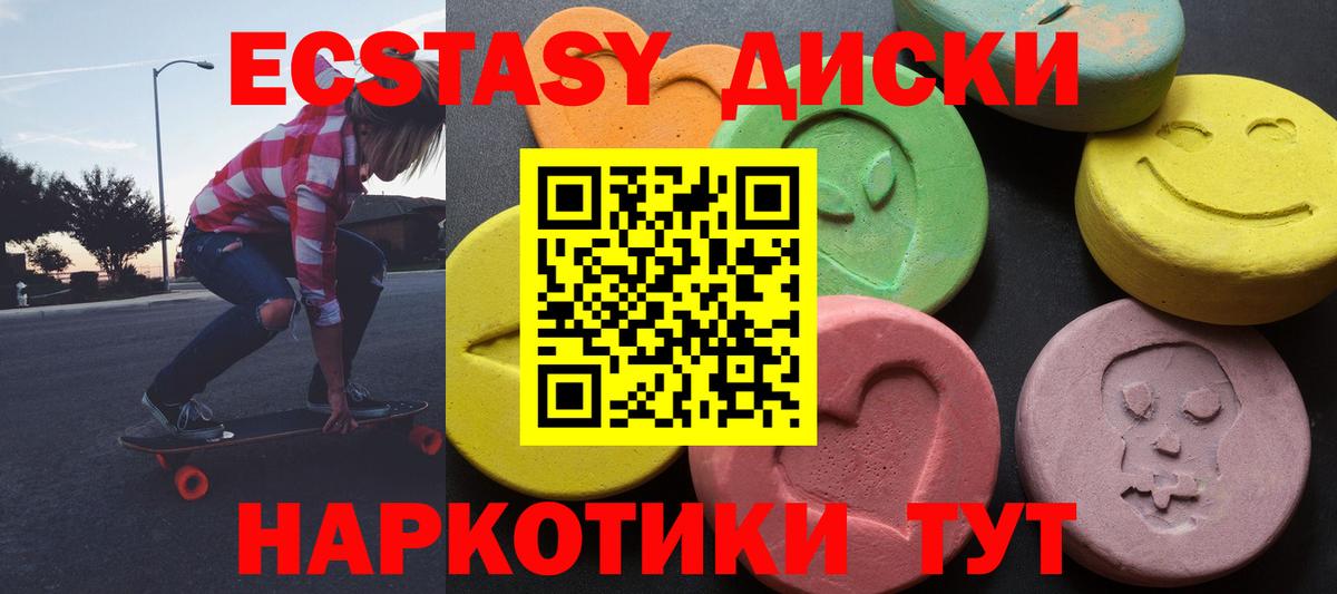 ЭКСТАЗИ  ЭКСТАЗИ VHQ  Вход с VPN  Ecstasy таблы  Кировск 