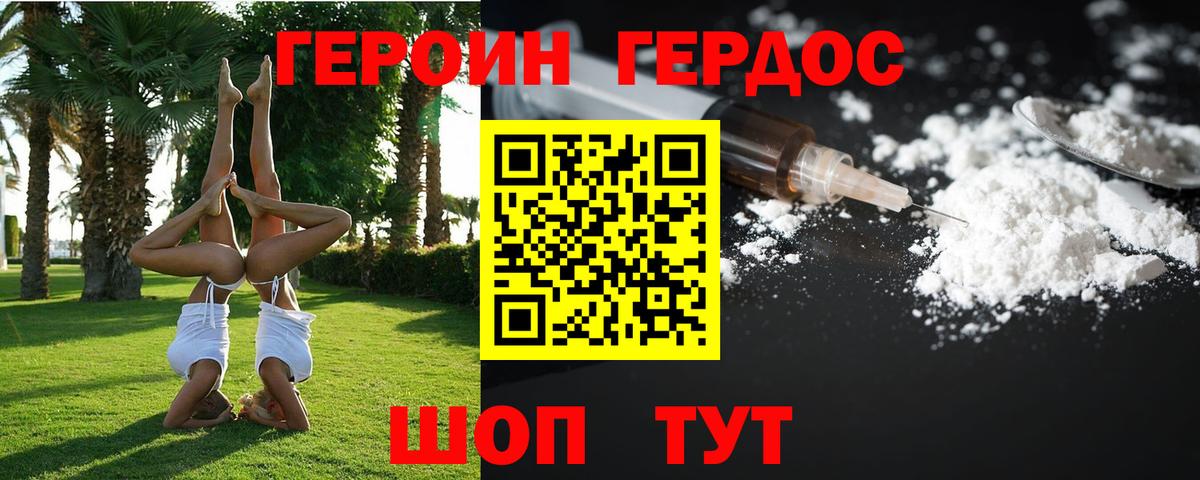 Кировск  ГЕРОИН Heroin  Вход с VPN 