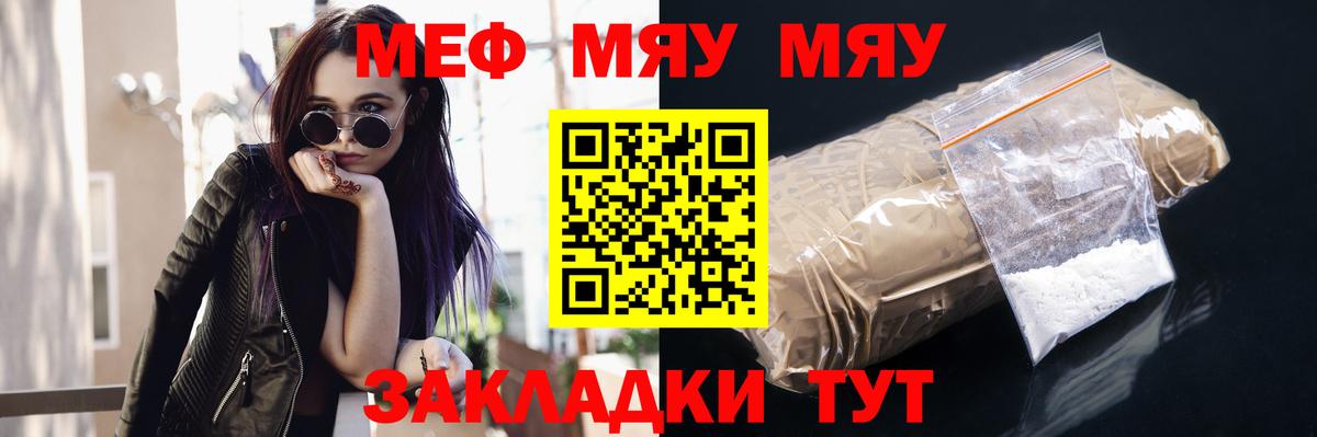 Меф кристаллы  МЕФ 4 MMC  Кировск  МЯУ-МЯУ  Вход с VPN 