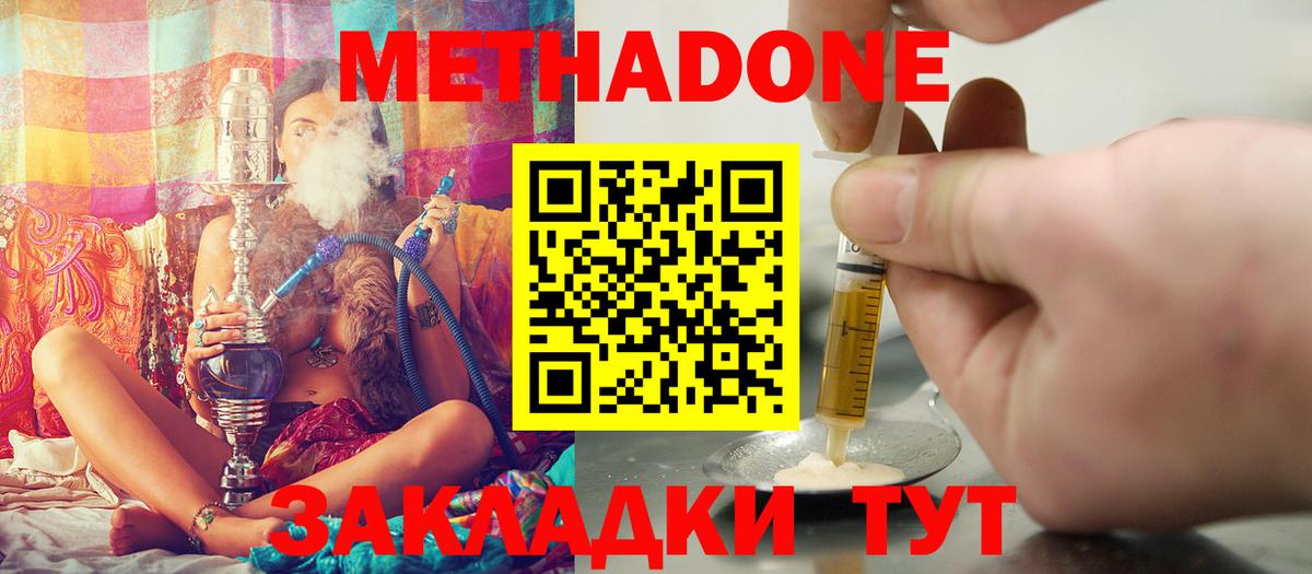 Кировск  МЕТАДОН белоснежный  МЕТАДОН methadone  Вход с VPN 