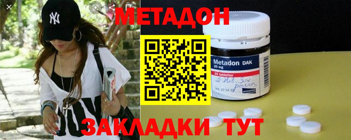 Метадон methadone Кировск